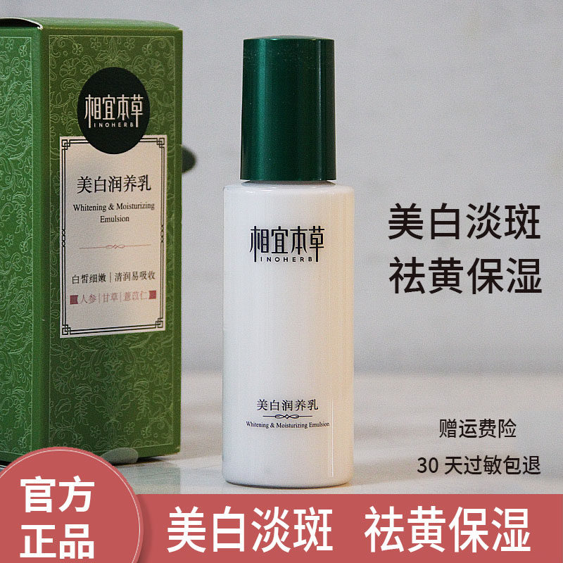 Affordable Herbal Whitening Moisturizing Milk 120g Moisturizing Moisturizing Moisturizing Yellow Spot Cream Lotion for Men and Women