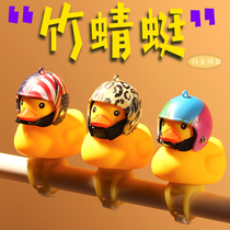 Turbo boost duck Broken wind duck Bamboo Dragonfly bike shake sound electric motorcycle with helmet safety little yellow duck bells
