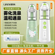 Japan imported Makita Lianke electric spray nasal washer spray-type household nasal irrigation children and adults nasal irrigation