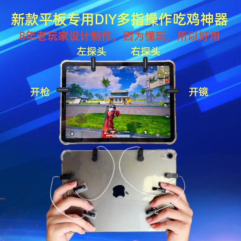 New Tablet-Specific DIY Multi-Finger Operation Physical Mechanical Buttons, a Gaming Tool for All Shooting Games