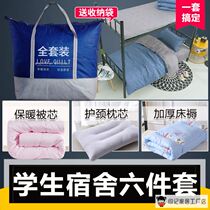 Student dormitory bed Six-piece set Freshman school supplies Futon Single bed 0 9 1 2m
