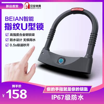 Smart fingerprint U-shaped anti-theft lock bicycle electric vehicle locomotive lock seconds open waterproof portable fingerprint lock
