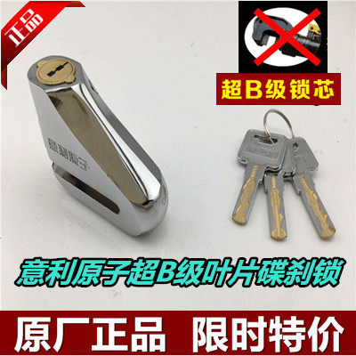 Yili atomic double-sided blade disc lock electric car disc lock climber disc lock bicycle disc lock disc lock