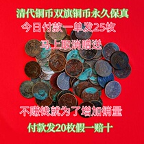 Qing Dynasty Copper Coins Guangxu Yuanbao Double Flag Copper Yuan 20 Wenbao Authentic Ancient Coins One Order 20 Qing Dynasty Copper Coins Copper Plates