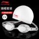 Li Ning chống thấm nước chống sương mù nam nữ trưởng thành hộp nhỏ HD kính bơi chuyên nghiệp chăm sóc tóc cao cấp silicone bơi mũ vải gói mũ