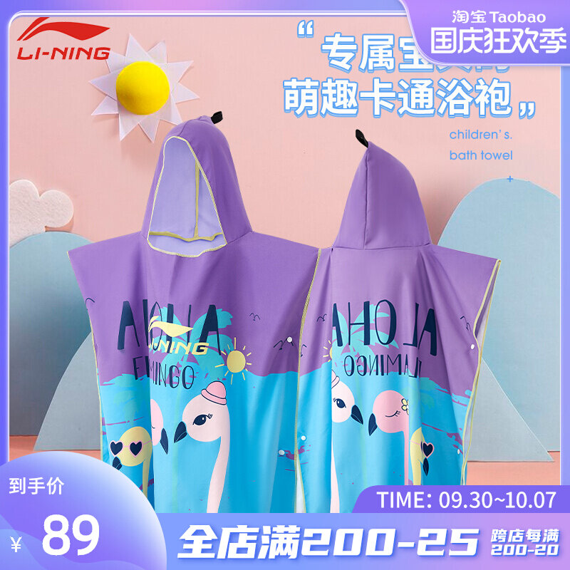 Li Ning children's cloak bathrobe hooded men's quick-drying water-absorbing swimming hot spring bath towel women's beach towel seaside supplies