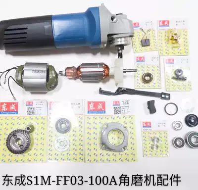 Dongcheng S1M-FF03-100A rotor bearing head shell carbon brush shell gear Dongcheng Angle grinder original accessories
