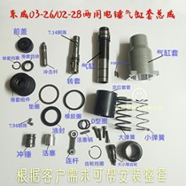  Dongqiang DCA Dongcheng electric hammer accessories Dongcheng 03-26 02-28 dual-use electric hammer cylinder square sleeve piston