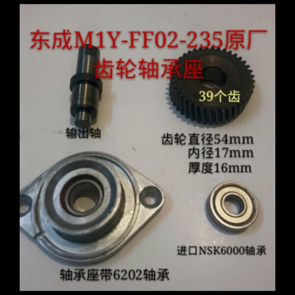 East Chengdu M1Y-FF02-235 circular saw machine original factory gear output shaft bearing seat east into 02-235 gear