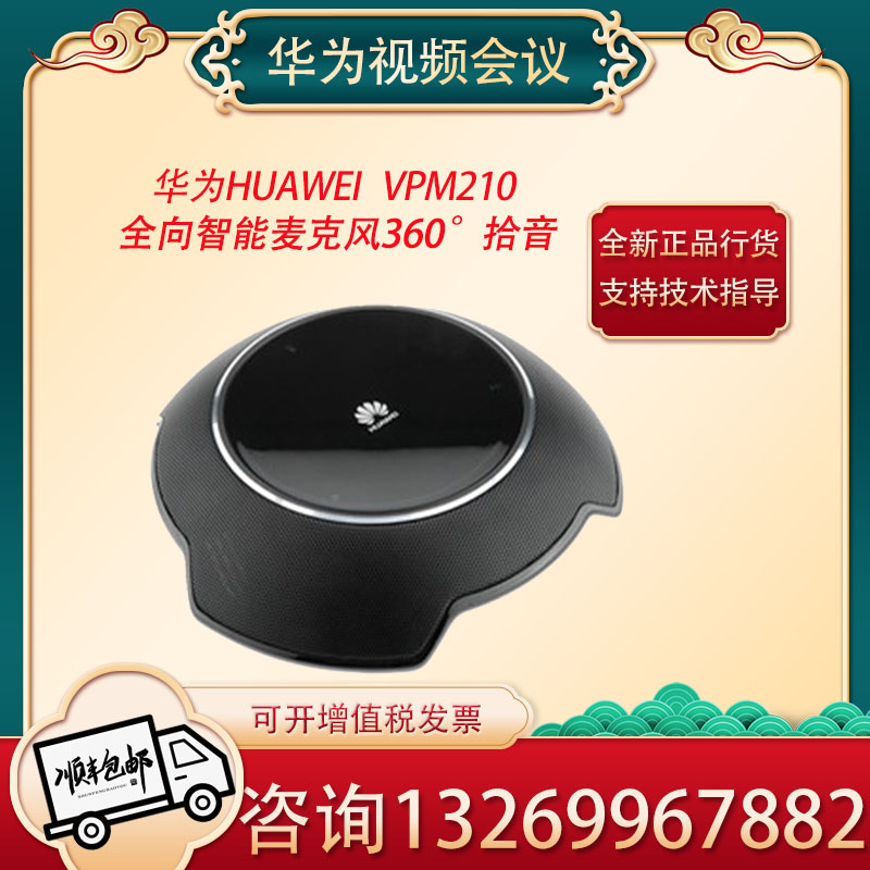 Huawei VPM210 220W MIC500 TE series dedicated HD video conference full-directional array microphones