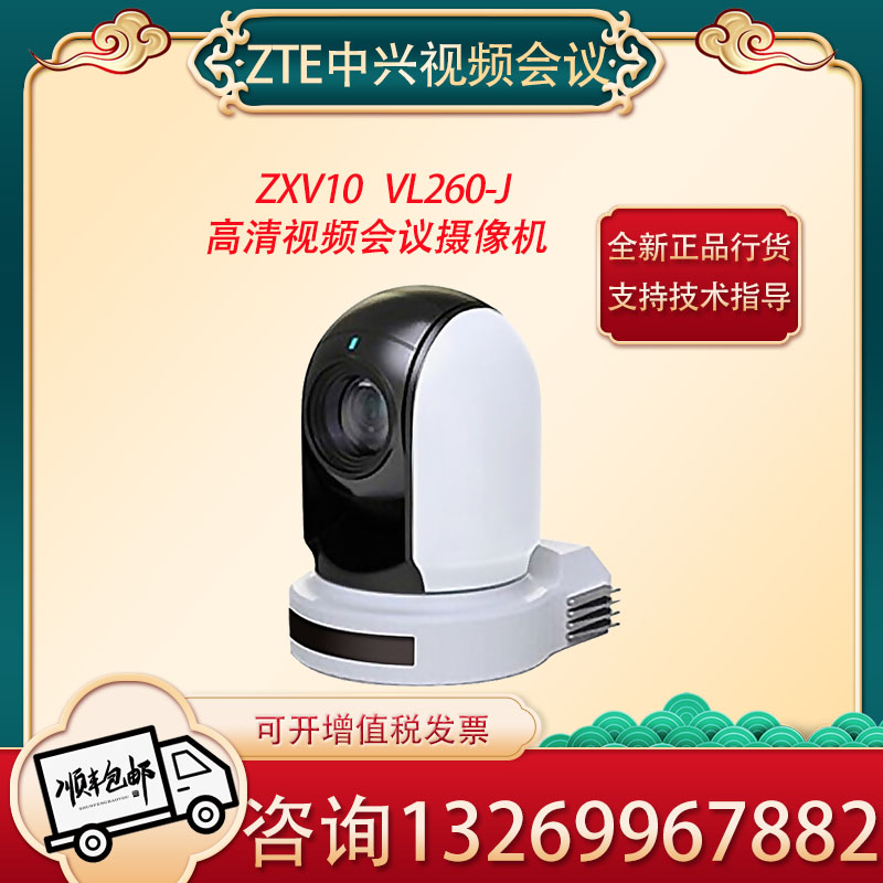 ZTE Video Conference ZXV10VL260 - J HD Camera Camera Conference Recorder