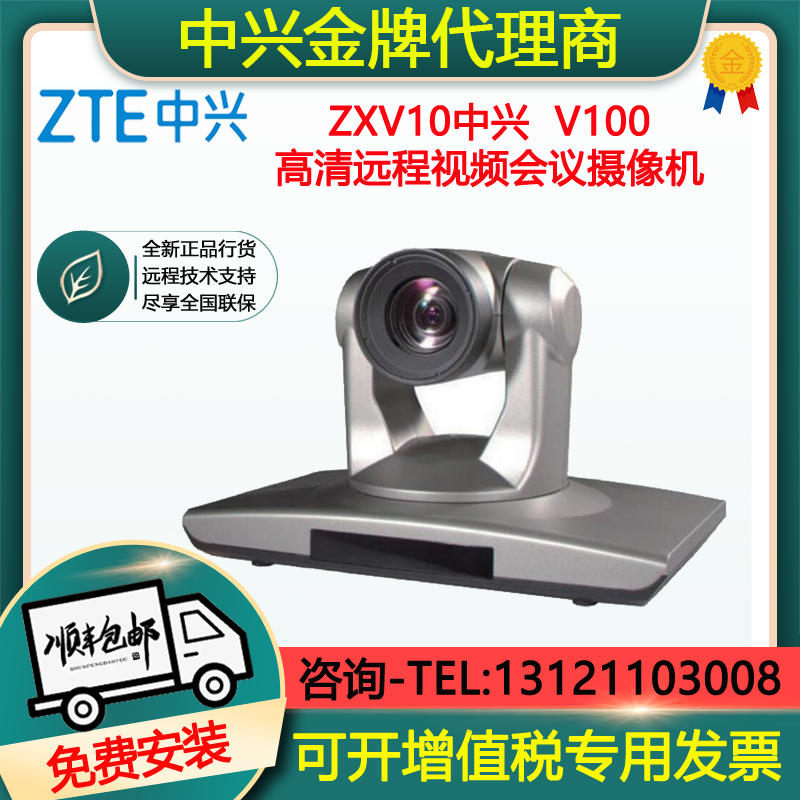 ZTE ZXV10 V96 HD Remote Film Conference Camera 1080P Film Conference wide-angle camera