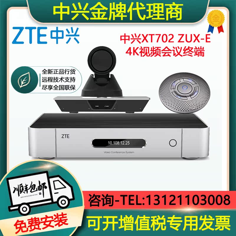 ZTE XT702 XT802ZUX-E ZUX F ZUX-FX XT702ZFF-E HD Video Conference Terminal