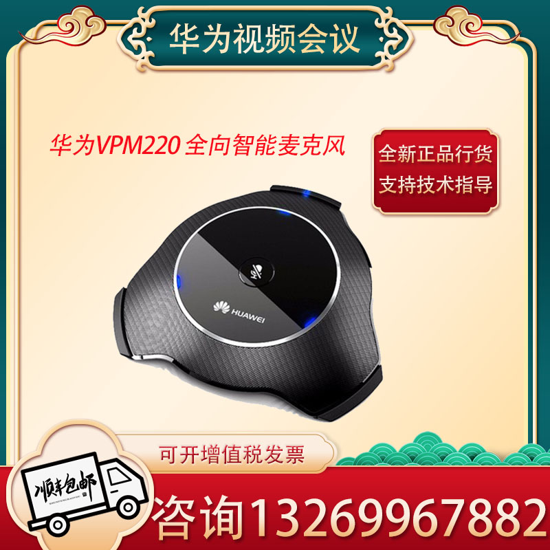 Huawei HUAWEI VPM220 Huawei Video Conferencing Wired Wireless VPM220W Microphone