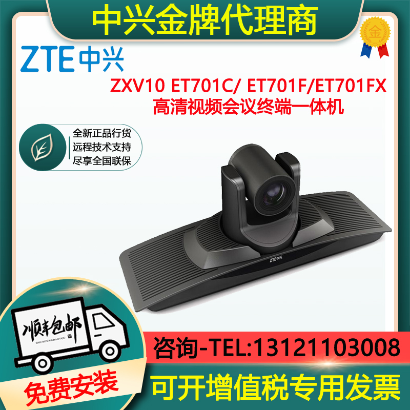 ZTE ZXV10 ET701C ET701F ET701FX HD Video Conference Terminal All-in-One