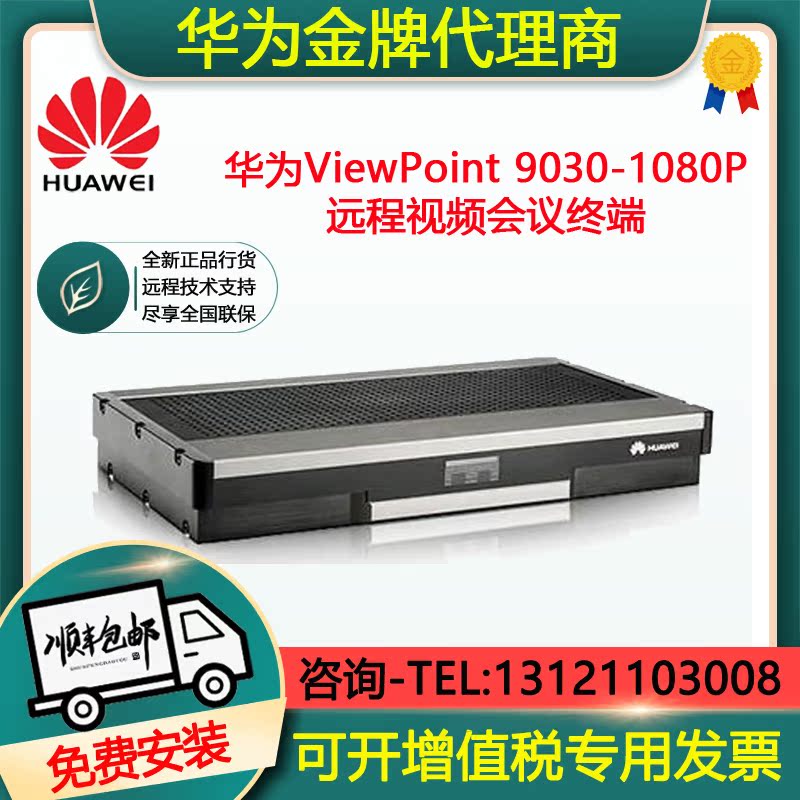 Huawei ViewPoint 9030 9039S-1080P HD remote video conferencing terminal small and medium meetings