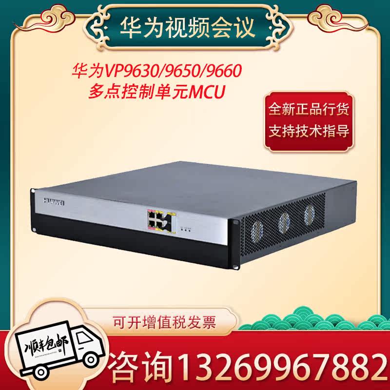Huawei VP9630 9650 9660 MCU Video Conferencing SMC2 0 Multi-point Server-8 12 16 HD