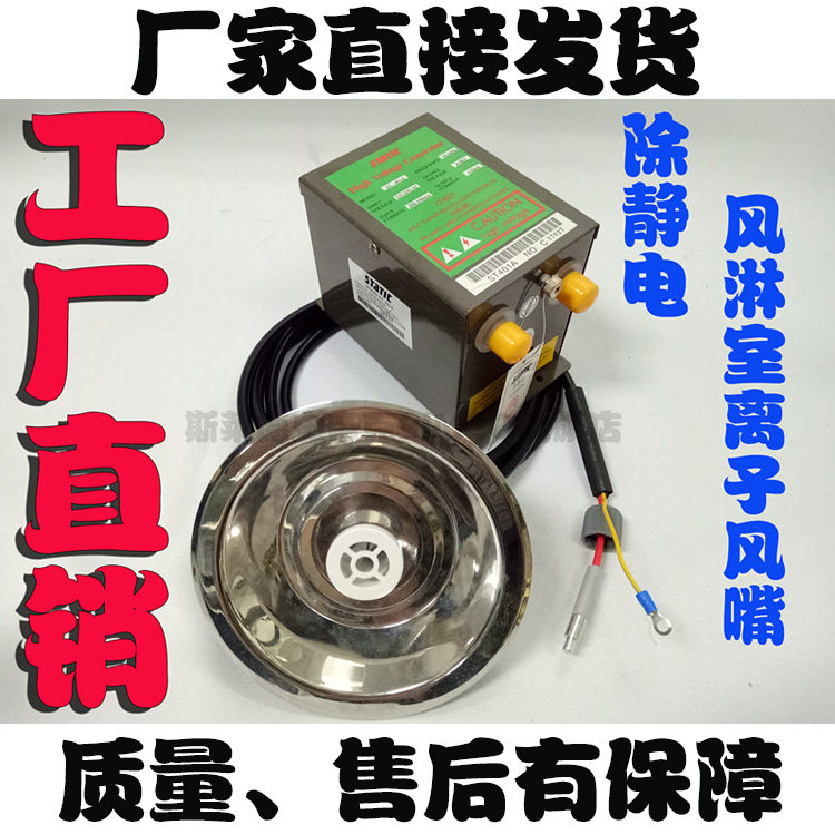 Electrostatic eliminator To eliminate electrostatic air shower nozzle Ion nozzle In addition to electrostatic dust ion nozzle