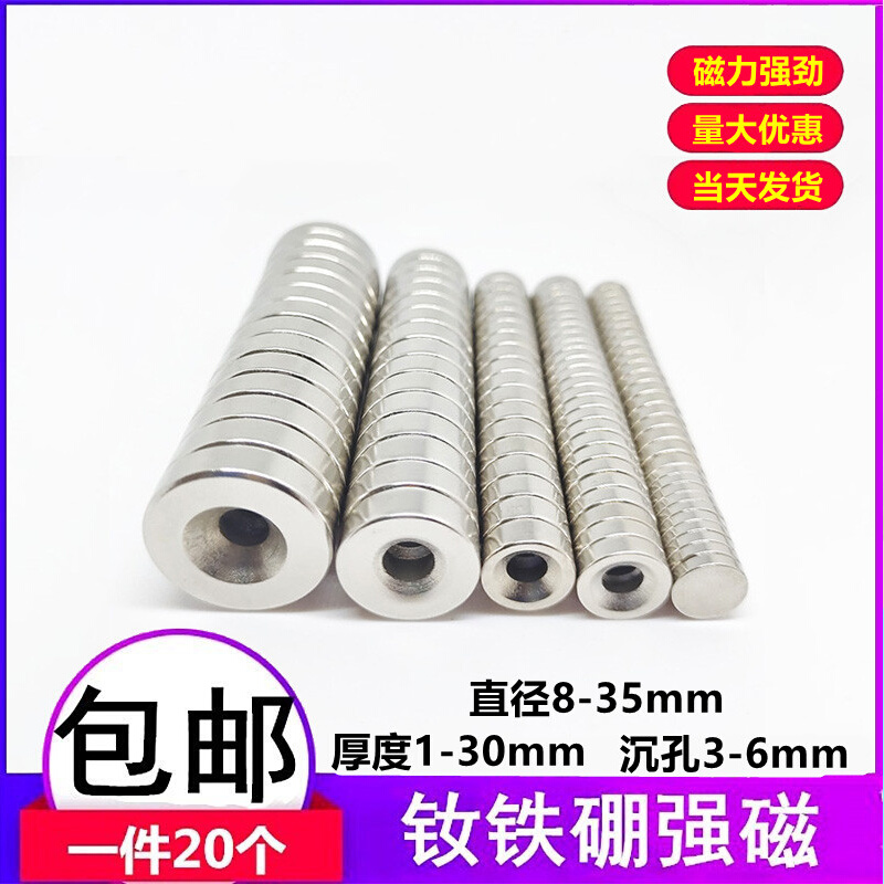 Strong magnet round with hole powerful magnet small magnet thin patch suction iron with high strength NdFeB permanent magnet