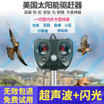 Ultrasonic wave cat driving artifact bird repellent dog repellent outdoor solar electronic Rat Bat Sparrow animal repeller
