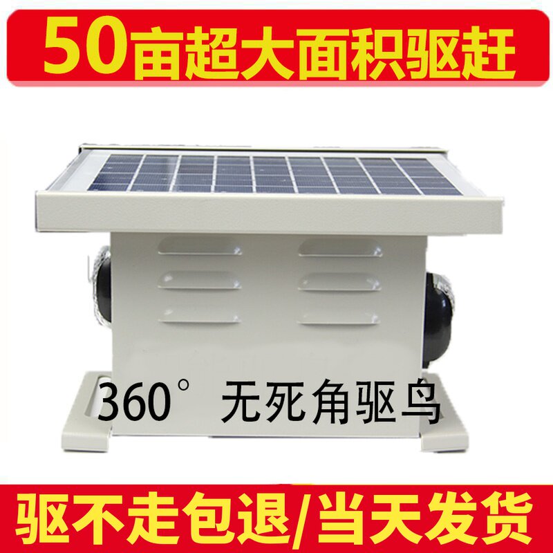 Bird-driving theorizer Solar Ultrasonic outdoor Anti-bird Orchard Catch Birds Scare Birds Instrumental Fishpond Shrimp Pond Farm Special