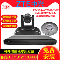 ZXV10 ZTE T700S-2M 2MX 4MX 8MX HD remote video conferencing terminal V212AF lens