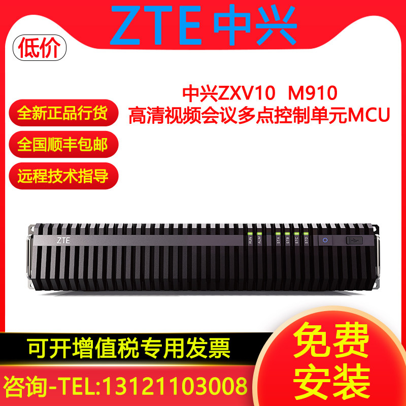 ZTE M910-8A 16A 32S 64MS HD video conferencing MCU multipoint control unit server