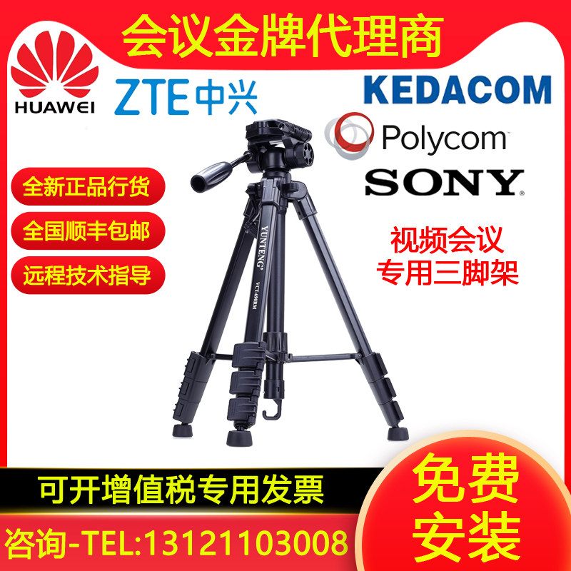Polycom Huawei Sony ZTE Keda video conference camera head tripod mobile floor hoisting bracket