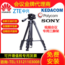 Baoli TongHuawei Sony ZTE video conferencing camera head tripod mobile landing lifting bracket
