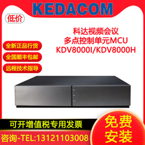 Kodak KDV800I H-8H 12H 16H 24H Video Conferencing Multipoint Control Unit MCU server