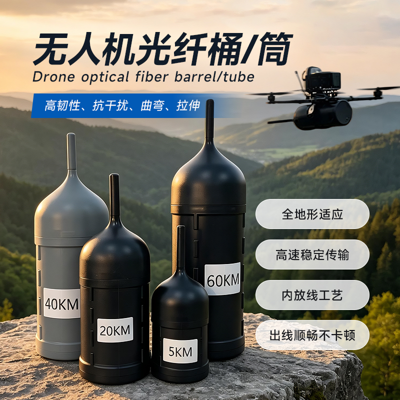 Fpv Drone Fiber Optic Tube, Flying Drone Fiber Optic Module, Internal Cable Fiber Optic Tube, Drone Fiber Optic Tube Processing Fpv Drone Fiber Optic Tube, Flying Drone Fiber Optic Module, Internal Cable Fiber Optic Tube, Drone Fiber Optic Tube Processing