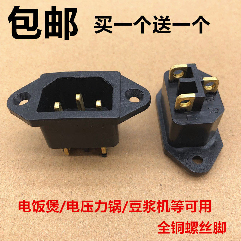 Socket universal hemispherical triangle brand Aux Midea Supor rice cooker electronic pressure cooker socket all copper screws