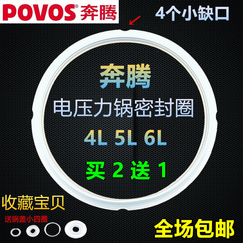 Totem sealing ring 4L 5L 6L 6L electronic pressure cooker electric pressure cooker rubber ring silicone cover leather ring original dress