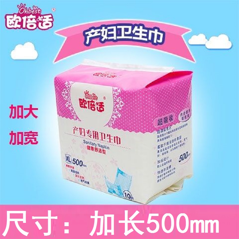 Obeishi maternal sanitary napkin postpartum confinement lengthened and increased daily night use instant suction aunt towel 50cm