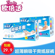 Obeisi summer baby diapers Full core ultra-thin breathable dry diapers for men and women baby general diapers