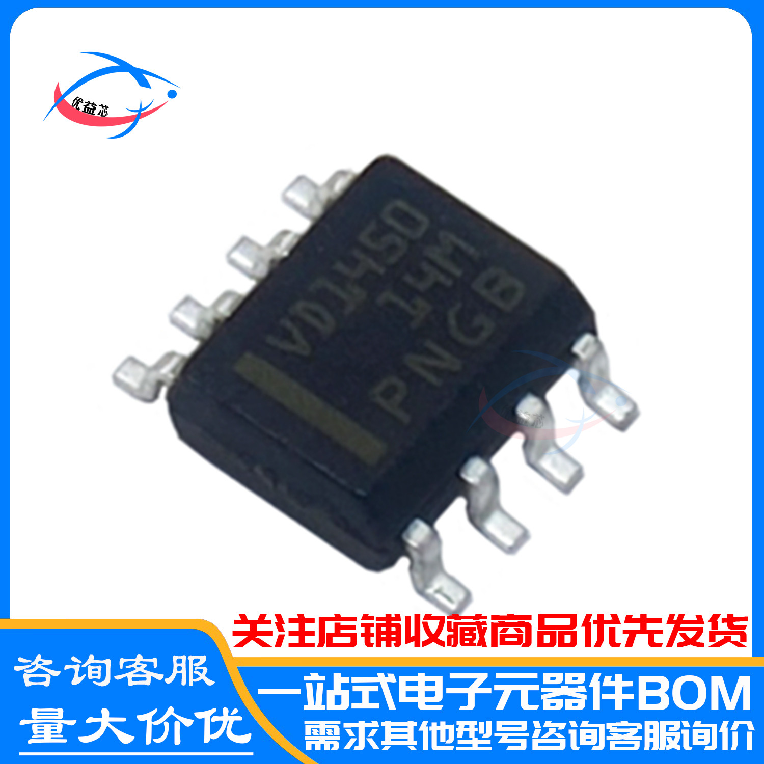 原装 THVD1450DR SOP8 丝印:VD1450 THVD1450D THVD1450 接口IC
