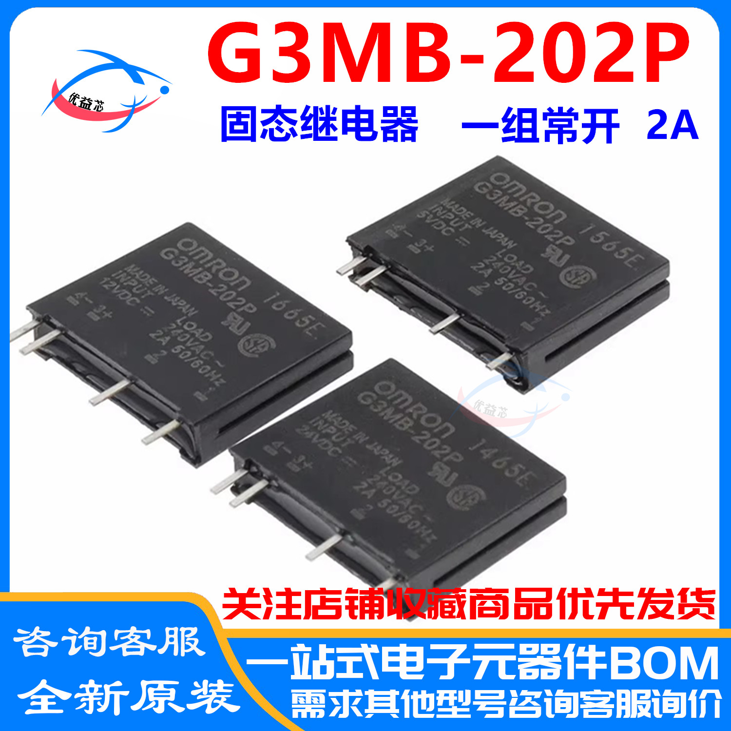 小型固态继电器G3MB-202P 5v 12v 24v SSR直流控制交流2A一组常开