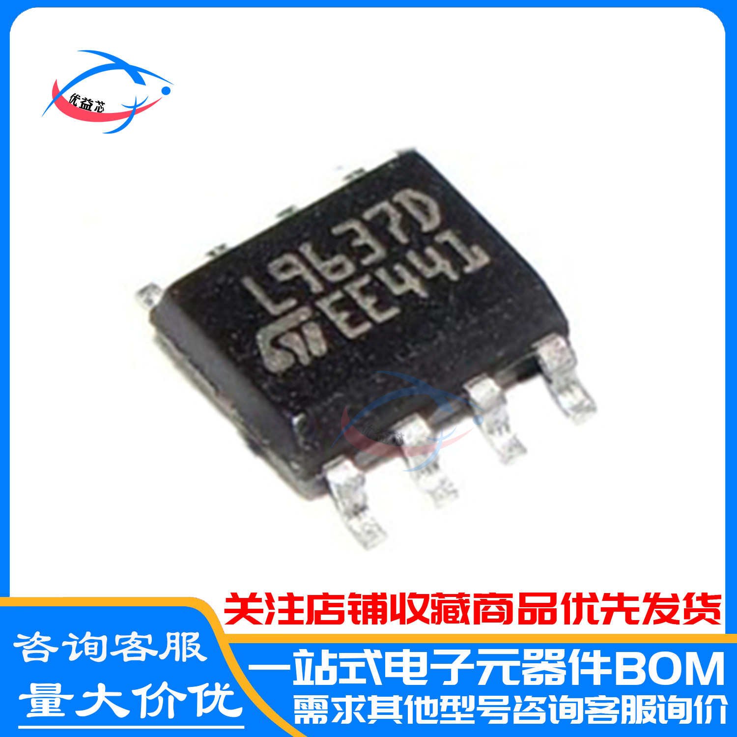 原装全新 E-L9637D013TR L9637D 贴片SOP8 传感器和探测器接口IC