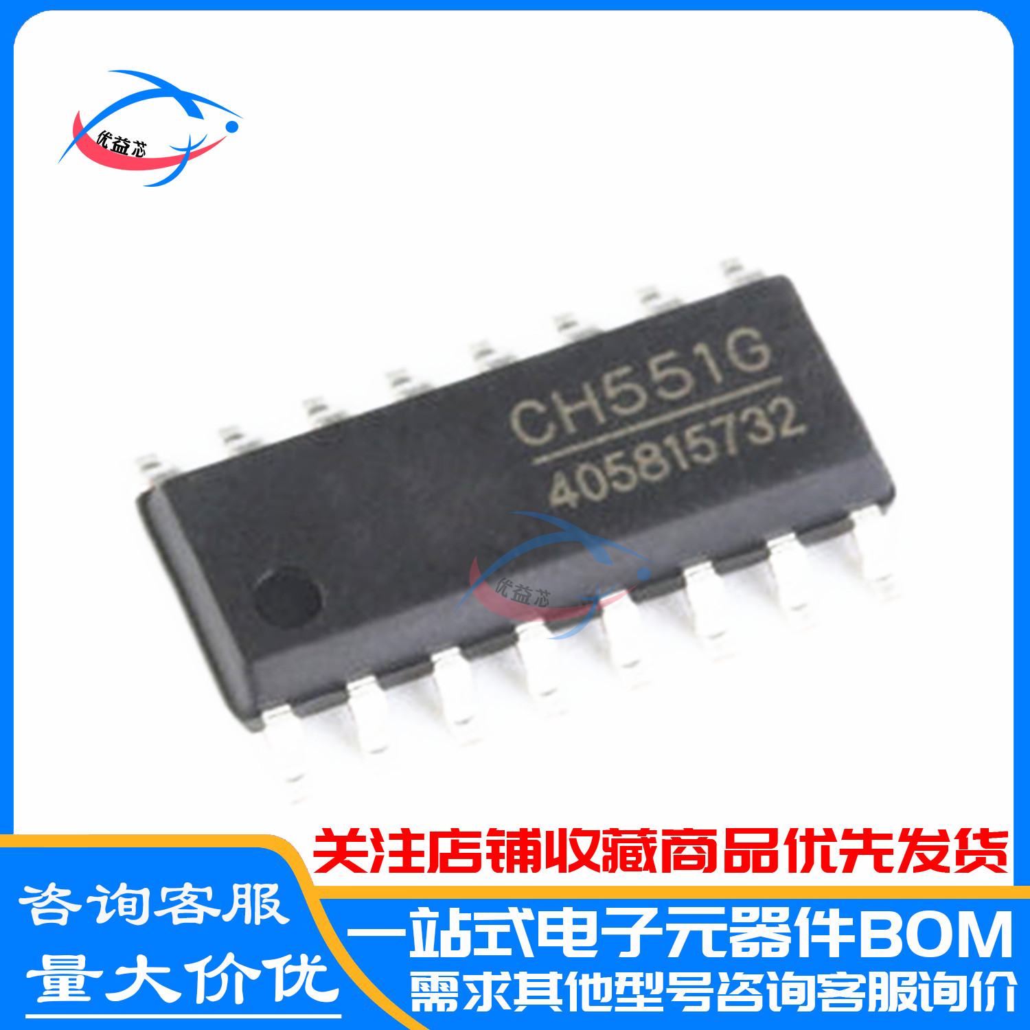 原装 CH551G SOP-16 CH551贴片 10KB 8位增强型USB单片机芯片