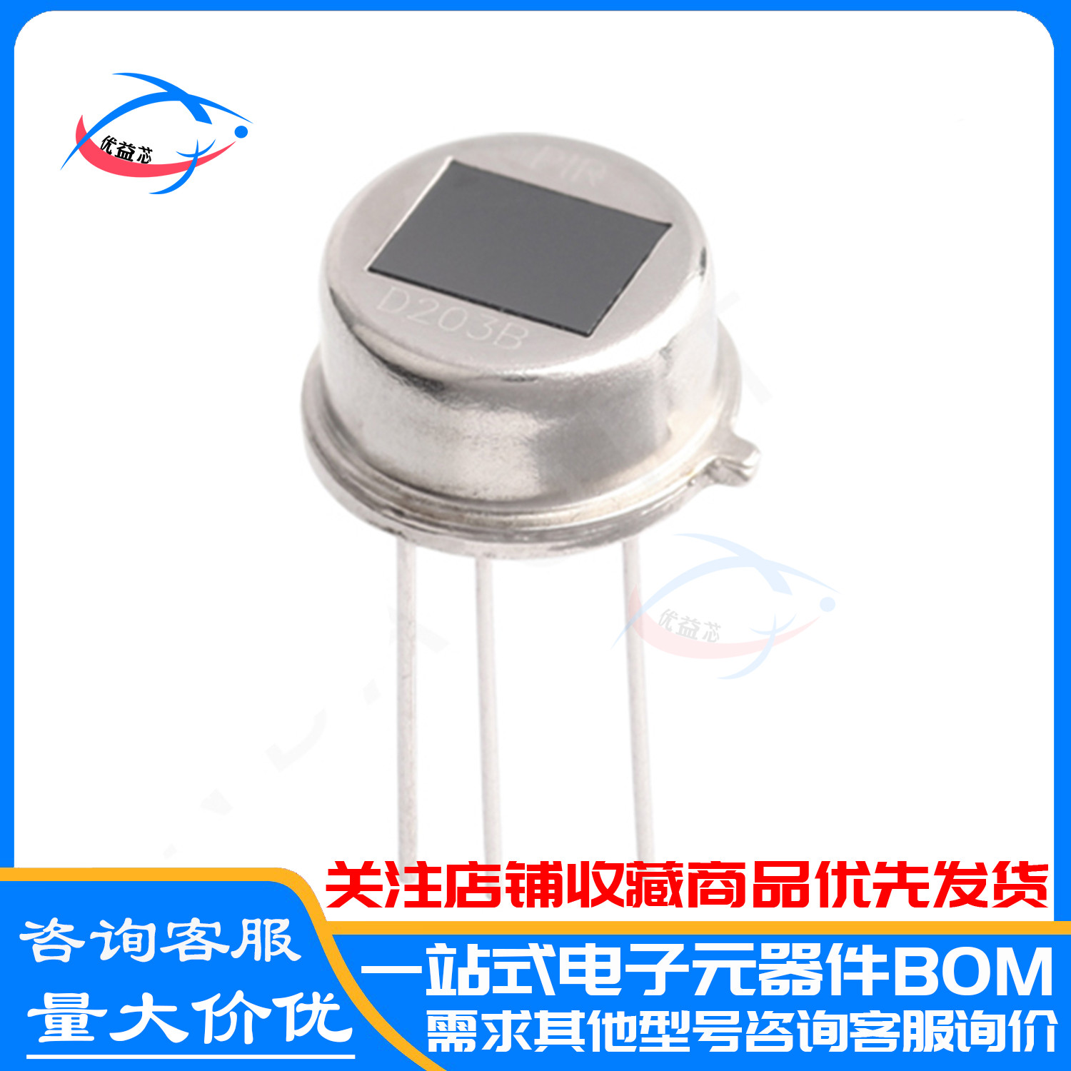 PIR原装 D203B 热释电红外线传感器 人体红外感应热释探头