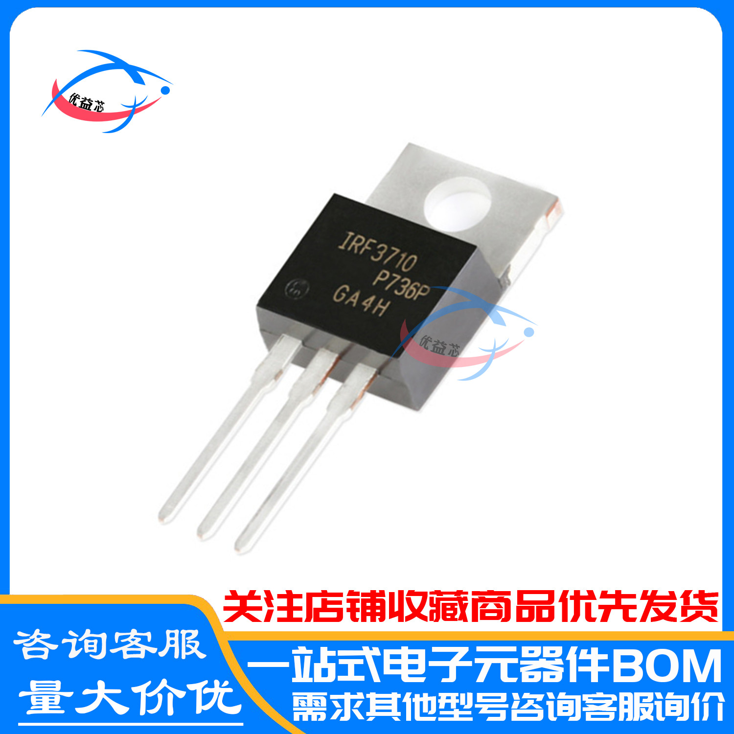 原装 IRF3710PBF TO-220 IRF3710 N沟道 100V/57A 直插MOSFET