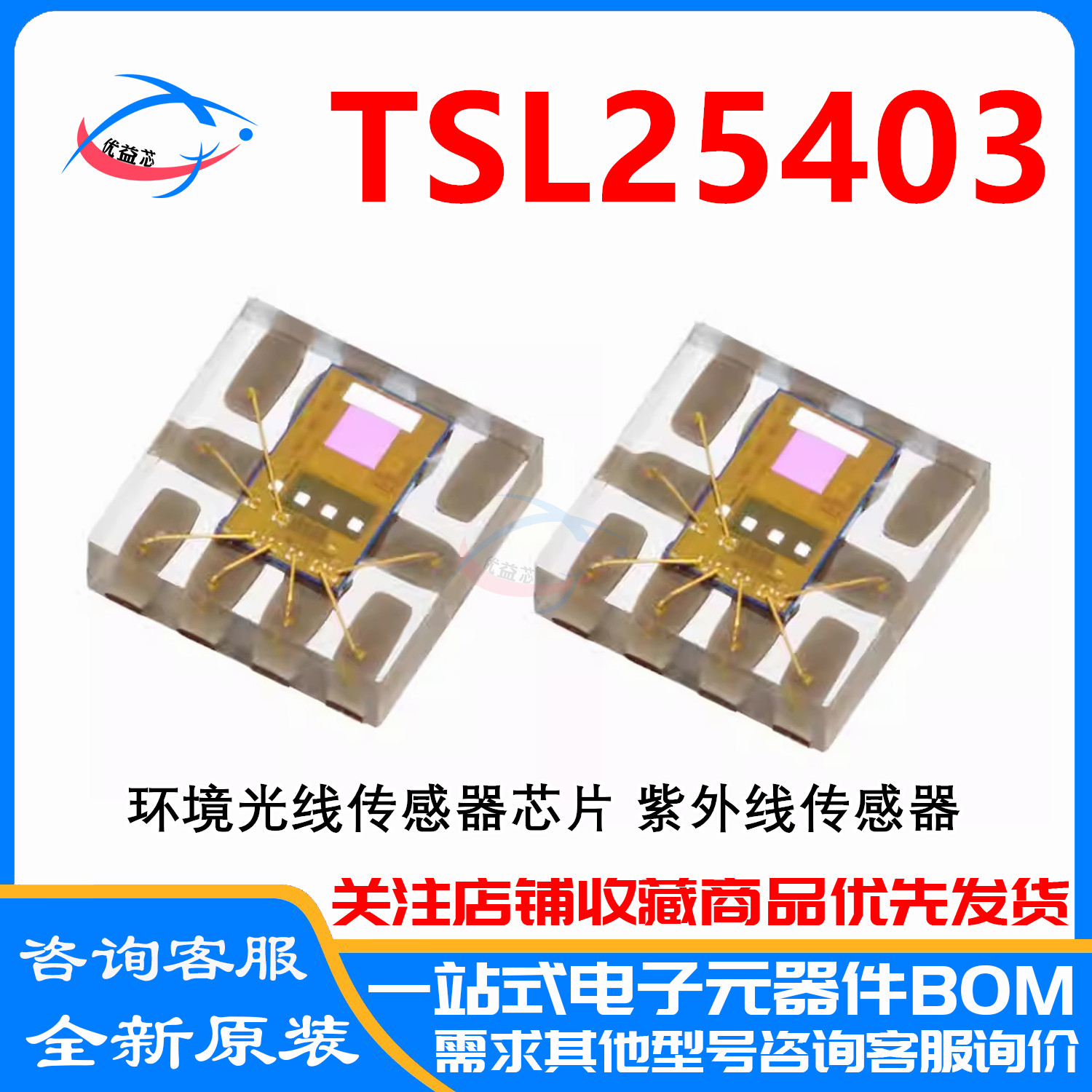 原装TSL25403 25403 QFN-10 AMS环境光线传感器芯片 紫外线传感器