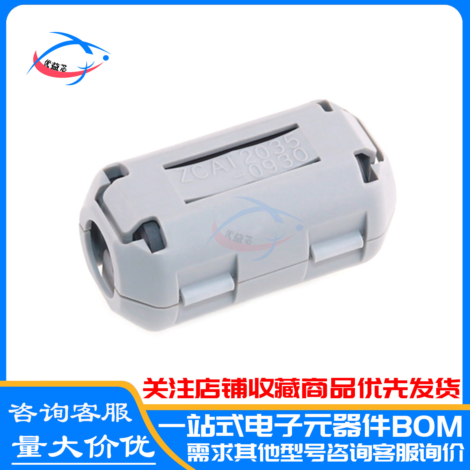 原装 ZCAT2035-0930A 内孔9mm屏蔽磁环卡扣式抗干扰滤波器