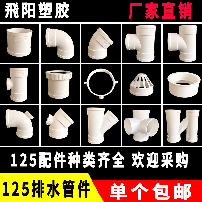 125 drainage pipe fittings PVC bend directly three - way tilt three - way core breathable cap extended tube is fully carded