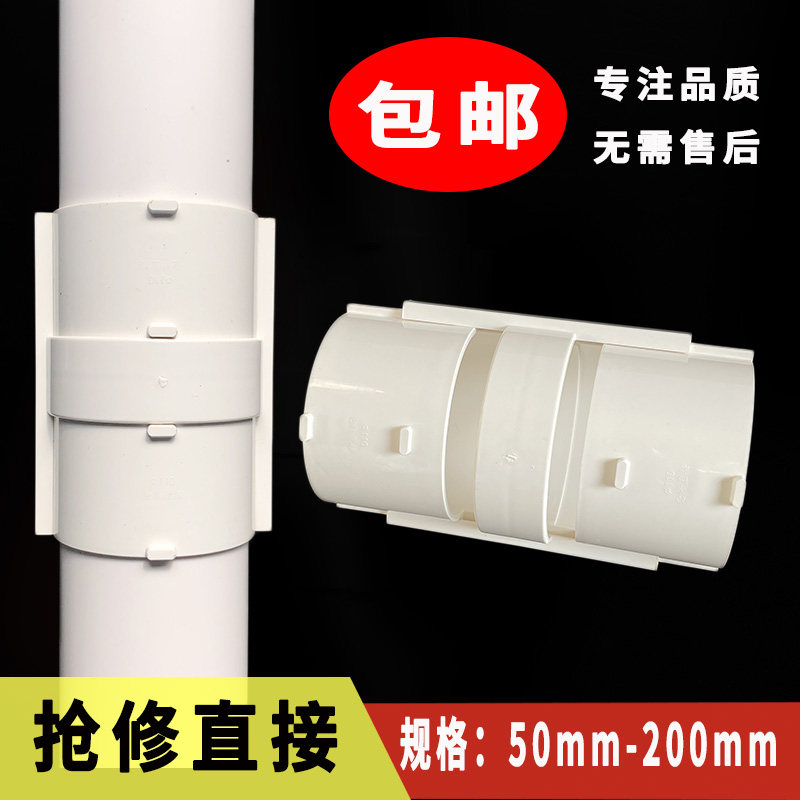 PVC drainage split repair section 50 75 quick leakage joint 110 drainage pipe live joint 160 200