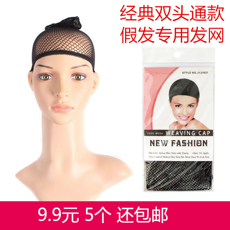 Wig fixed dedicated invisible hair mesh hair set black two ends through high stretch mesh cap cos hair mesh accessories