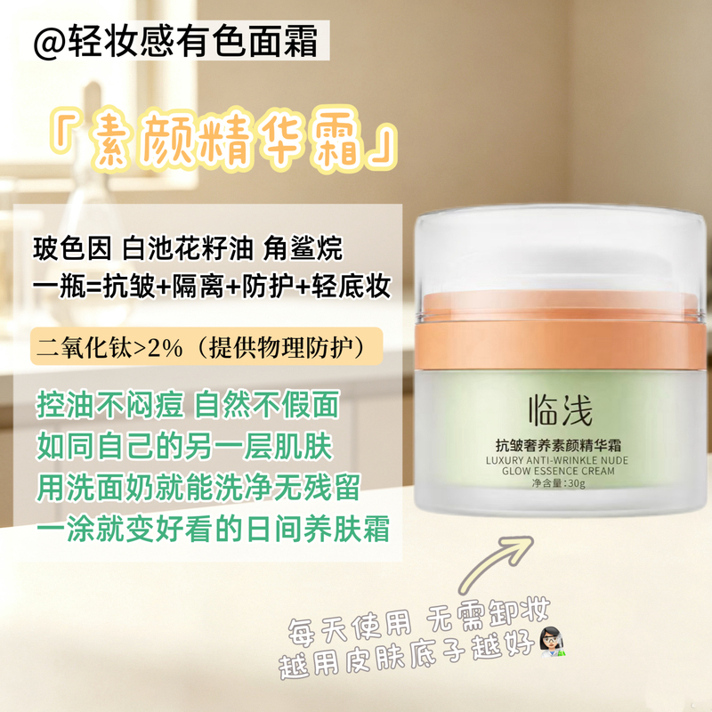Lin Qian [No Need to Remove Makeup - No Acne-Causing Issues - No Fake Mask Effect] Lin Qian Luxurious Nourishing Essence Cream - Now Available