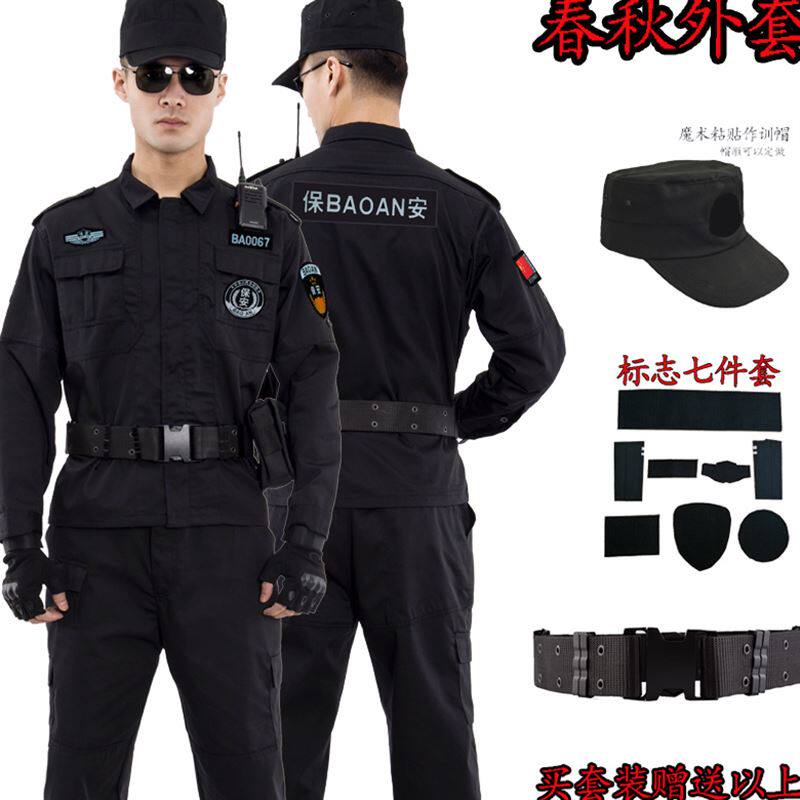 冬季保安服春秋装男长袖保安制服套装秋冬装物业衣服工作服装全套