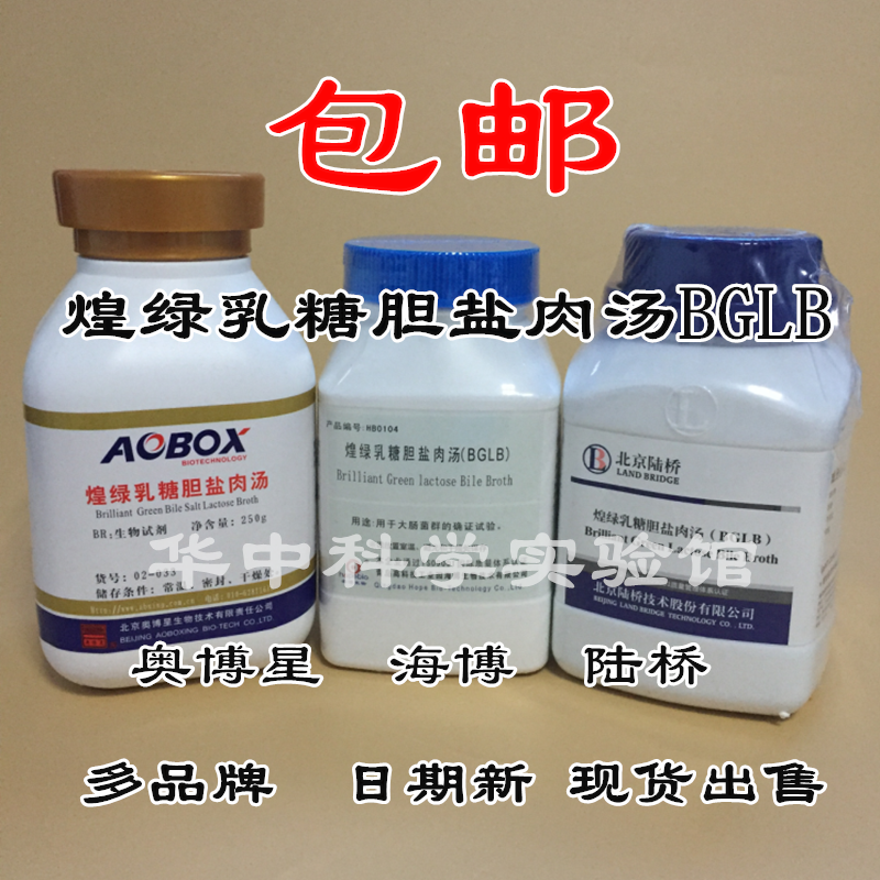 Huang Green Lactose Biliary Salt Meat Soup BGLB Culture Medium Sebo HB0104