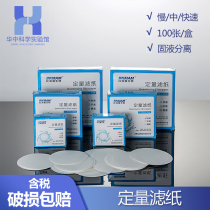 Laboratory quantitative qualitative filter paper oil test paper detection cardboard fast medium slow speed 15 18cm ash filter paper